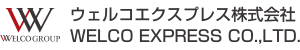 ウェルコエクスプレス株式会社